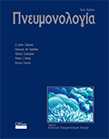 Πνευμονολογία, 3η έκδοση